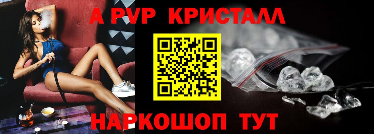 A-PVP крисы CK Серпухов