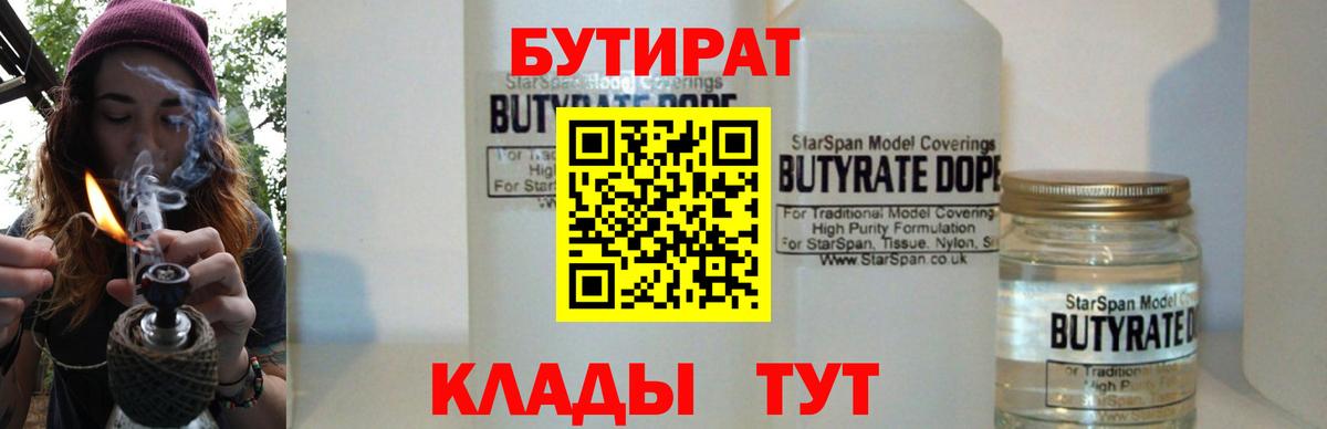 БУТИРАТ вода  Вход с VPN  Серпухов 