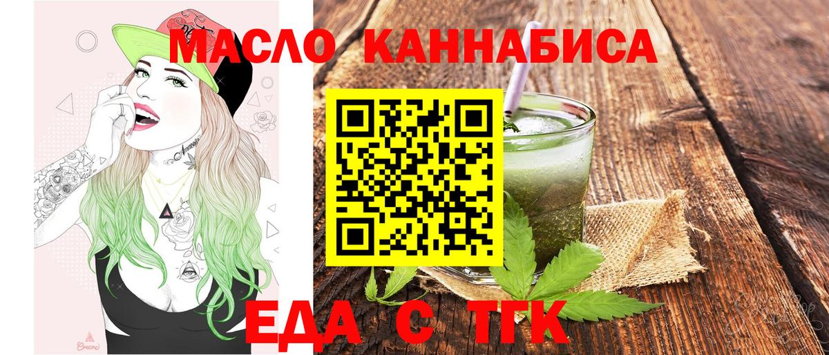 Еда ТГК конопля  Вход с VPN  Серпухов 