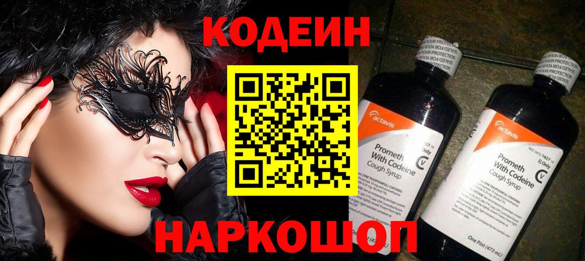 Кодеиновый сироп Lean напиток Lean (лин) Серпухов
