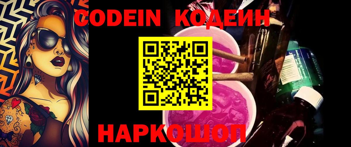 Кодеиновый сироп Lean напиток Lean (лин)  Кодеиновый сироп Lean Purple Drank  Серпухов  Вход с VPN 