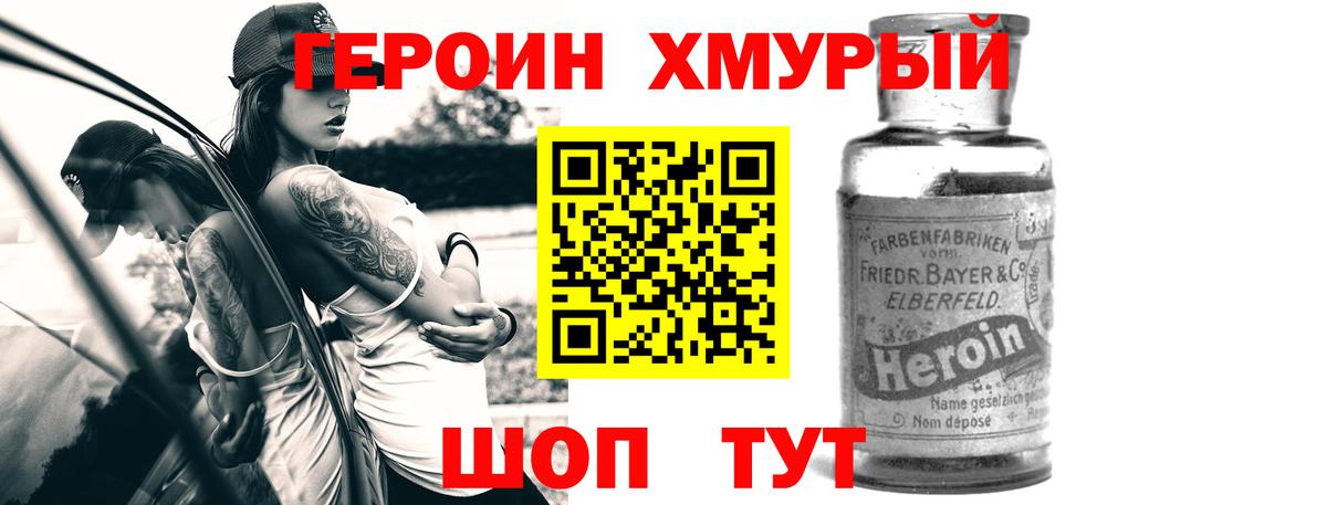 Героин VHQ Серпухов