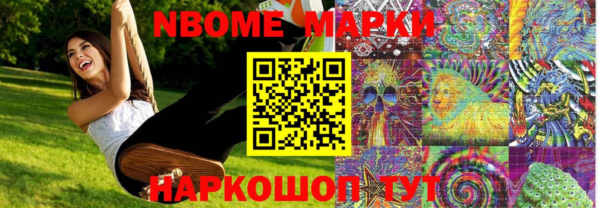 Марки NBOMe  Марки 25I-NBOMe 1,5мг  Вход с VPN  Серпухов 