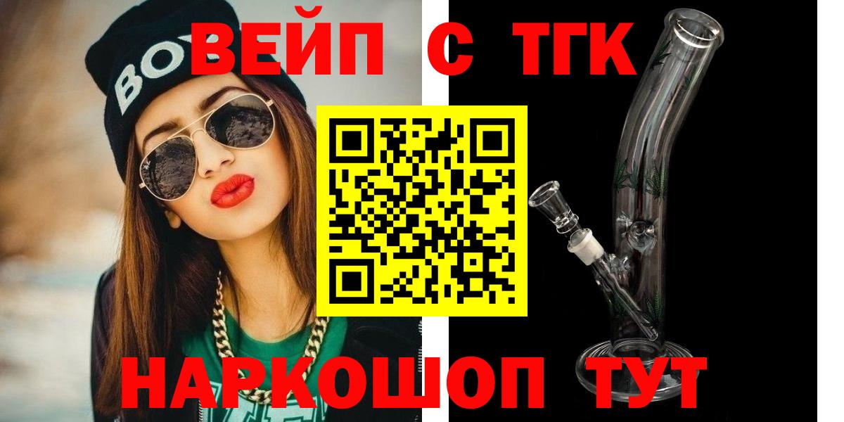 ТГК вейп с тгк  Вход с VPN  Серпухов 